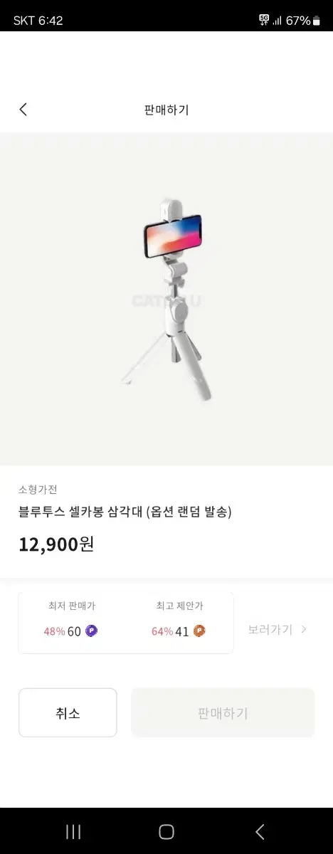 블루투스삼각대